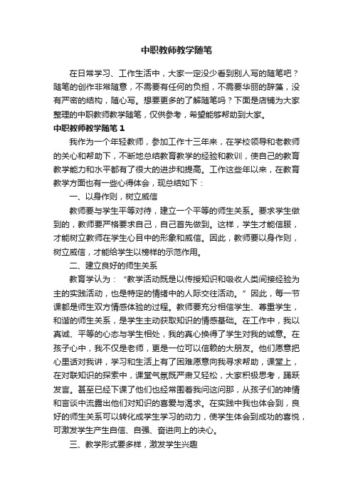 中职教师教学随笔