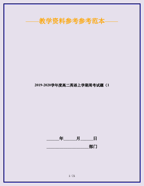 2019-2020学年度高二英语上学期周考试题(1