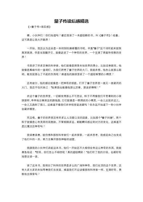 量子传读后感精选