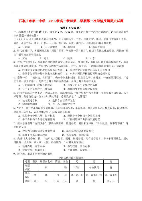 河北省石家庄市第一中学高一历史下学期第一次学情反馈试题