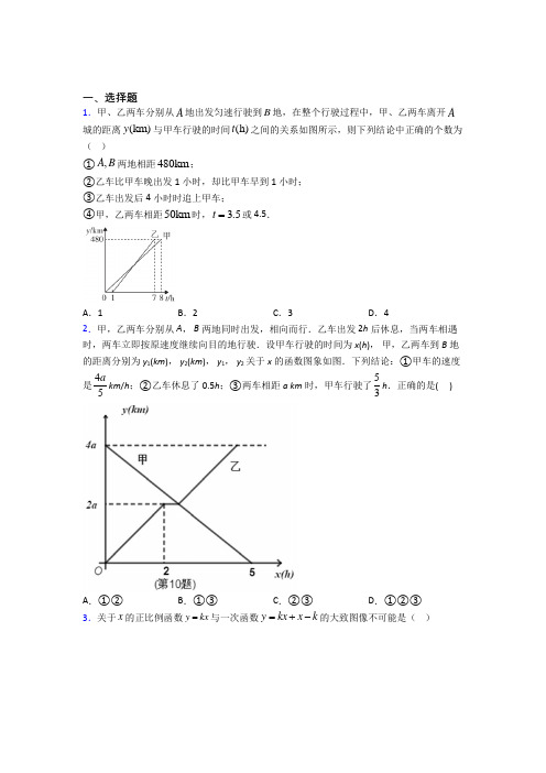 上海市八年级数学下册第四单元《一次函数》检测题(含答案解析)