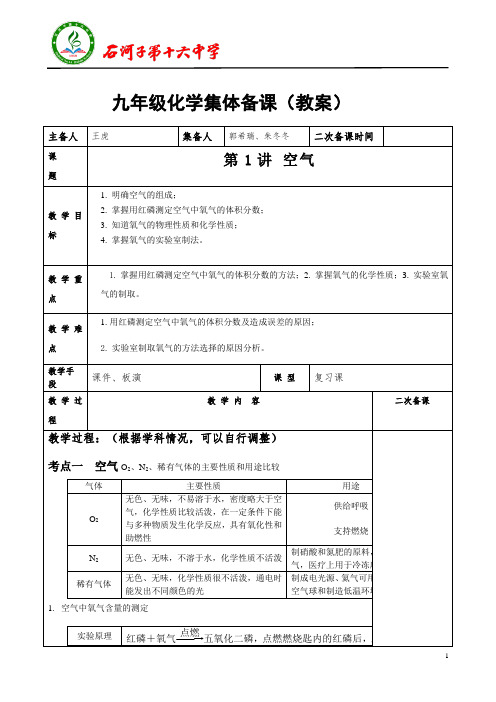 九年级化学中考复习教案(全)