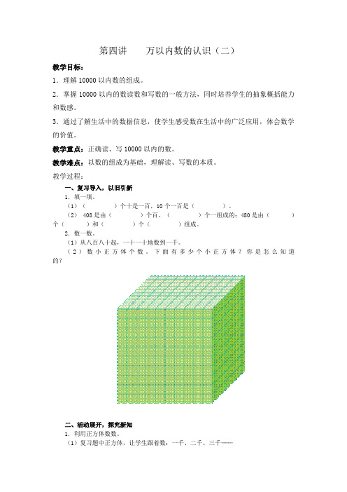 二升三暑假数学讲义第4讲：万一内数的认识(二)