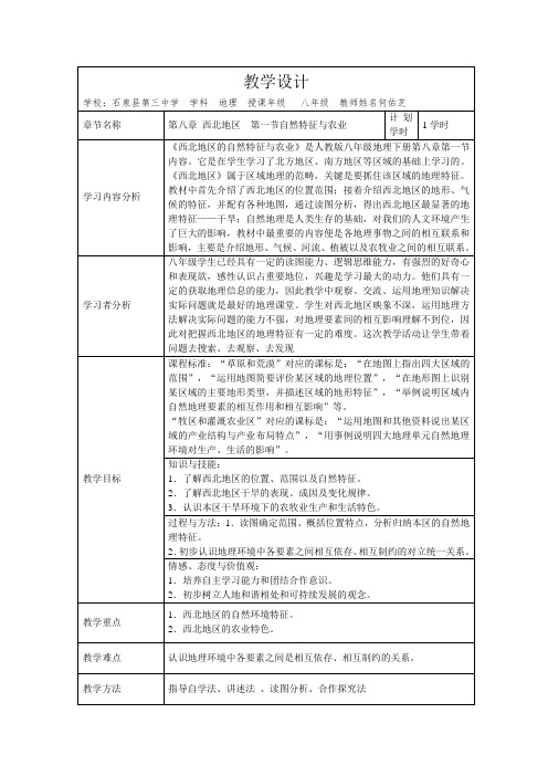 地理人教版八年级下册第八章 第一节 自然特征与农业