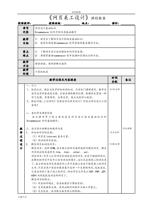 《网页美工设计》教案设计