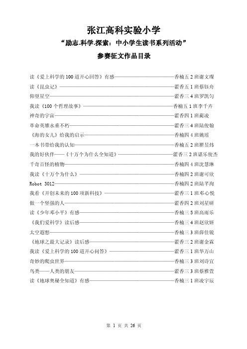 太空遐想张江高科实验小学香楠校区...