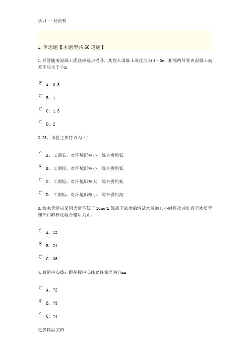 最新市政公用工程延续继续教育第4套题及答案