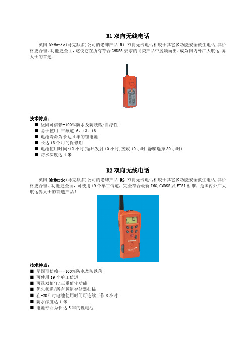 R1双向无线电话 英国 McMurdo(马克默多)公司的老牌产品R1双向