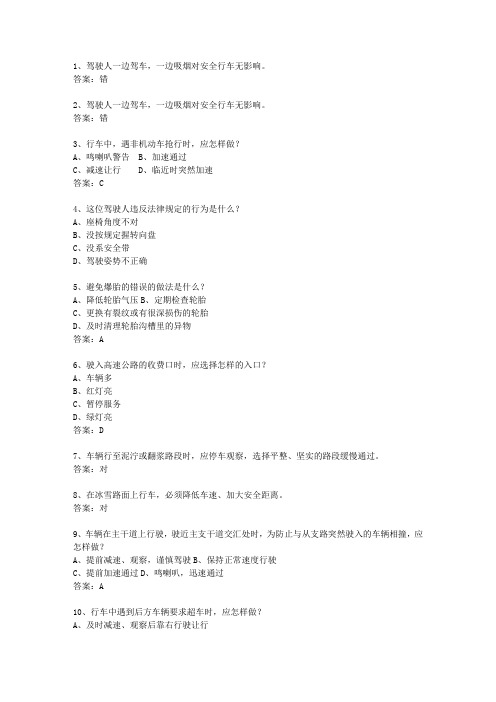 2014黑龙江省驾校考试科目一最新考试试题库(完整版)