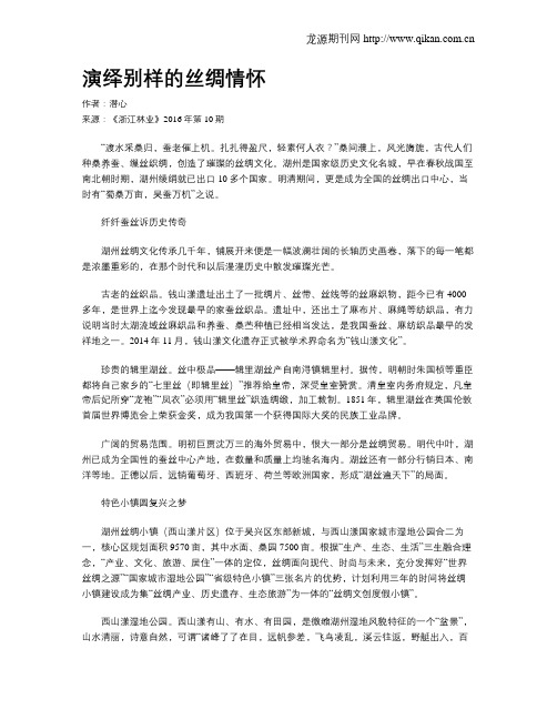 演绎别样的丝绸情怀