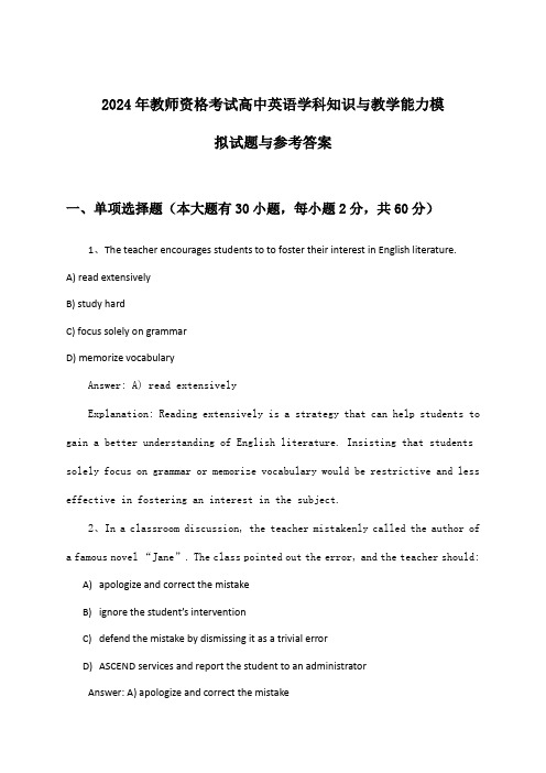 2024年教师资格考试高中学科知识与教学能力英语试题与参考答案