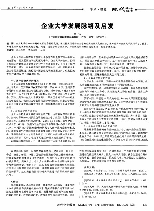 企业大学发展脉络及启发