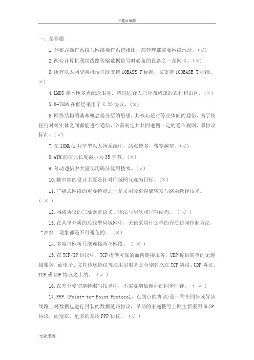 计算机网络技术专科复习试题