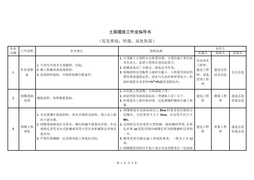 土围堰施工 危险作业指导书