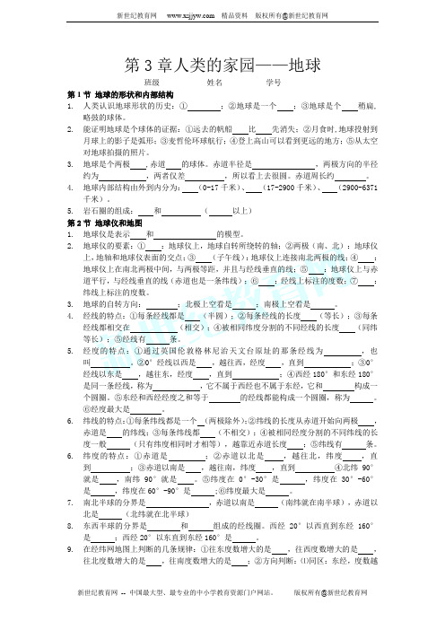 七年级上册第三章 地球和宇宙综合测试