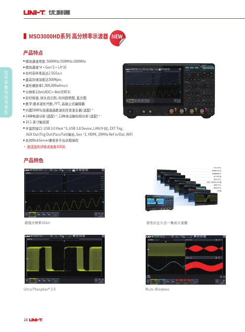 优利德 MSO3000HD系列高分辨率示波器 产品说明书