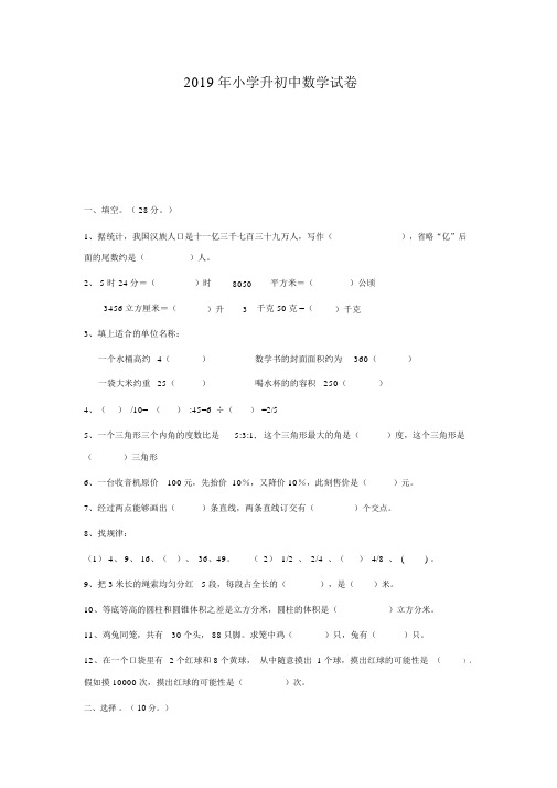 2019年小学升初中数学考试题及答案