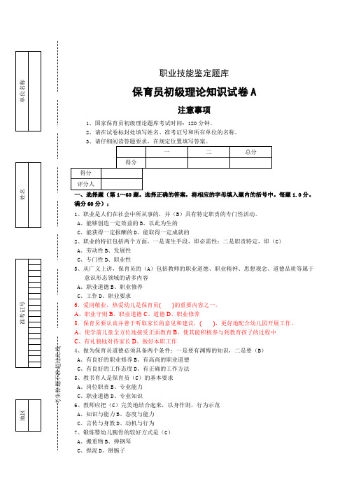 保育员证试卷及答案A卷