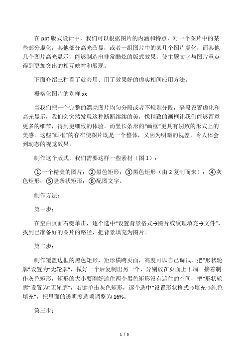 PPT版式的虚实相间大法