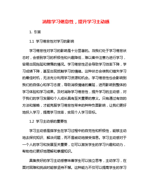 消除学习倦怠性,提升学习主动感