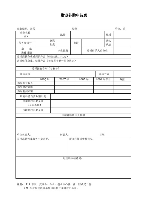 财政补贴申请表