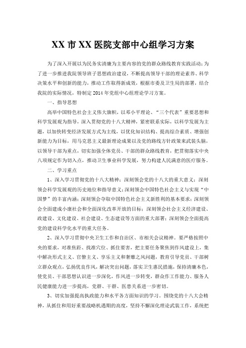 中心组学习方案