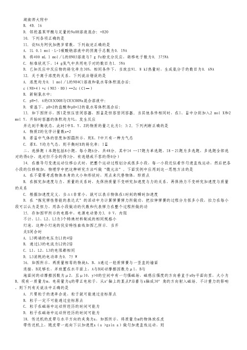 湖南师大附中2013届高三年级第七次月考理综试题.pdf