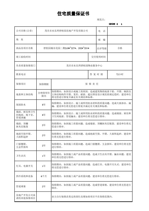 住宅质量保修书