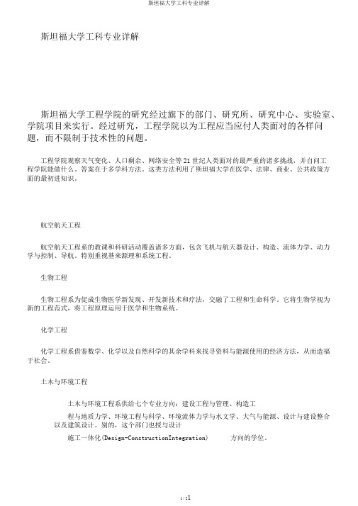 斯坦福大学工科专业详解