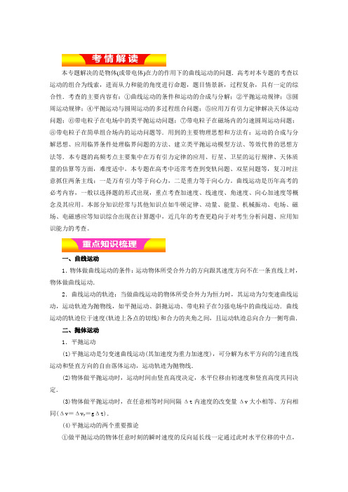 2019年高考物理二轮复习精品学案：专题03 牛顿运动定律与曲线运动(原卷版)