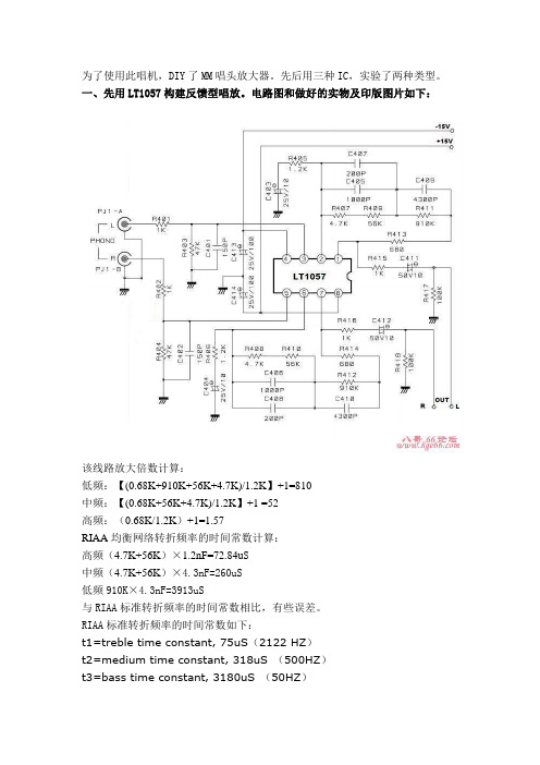 衰减式唱放LT1028