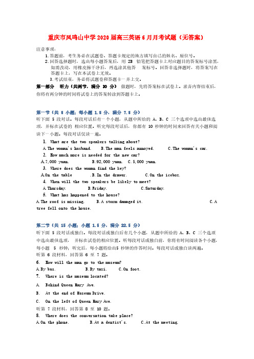 重庆市凤鸣山中学2020届高三英语6月月考试题