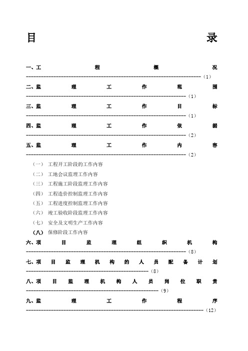 内装饰装修监理规划