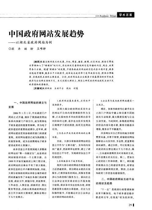 中国政府网站发展趋势以湖北省政府网站为例