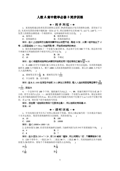 高中数学必修3章节训练-第2章2.1.2同步训练及解析