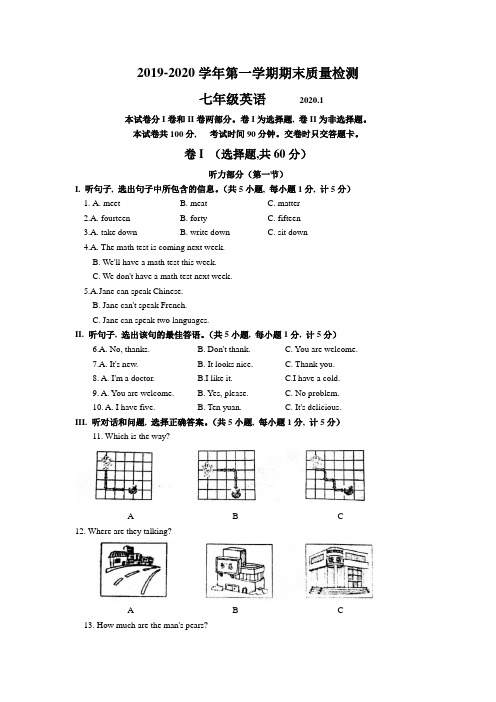 河北省唐山市路南区2019-2020学年度第一学期七年级英语期末试题(WORD有答案)