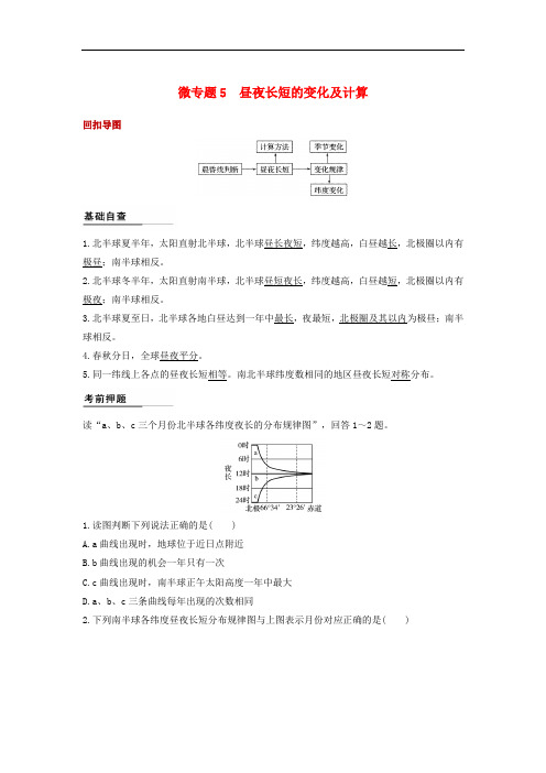 高三地理二轮复习 专题一 回扣基础必须突破的26个微专