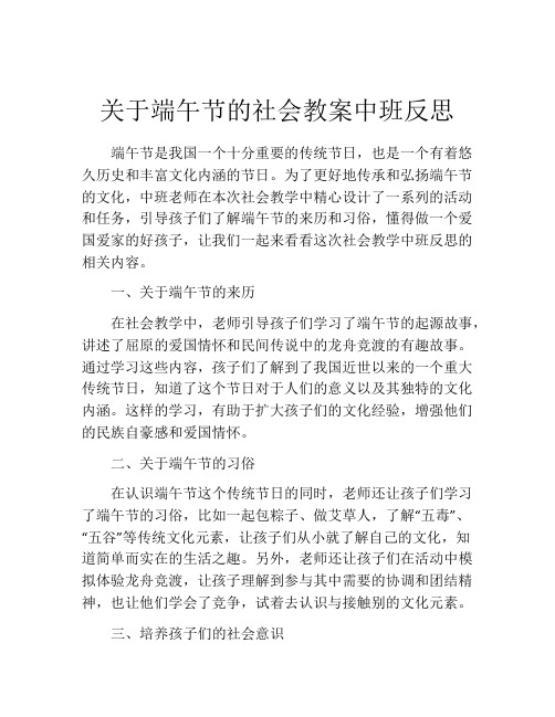 关于端午节的社会教案中班反思