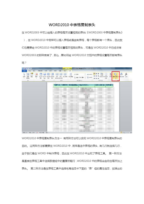 word的表头自动每页重复操作步奏