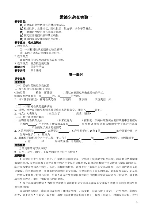 人教版高中生物必修二导学案全册