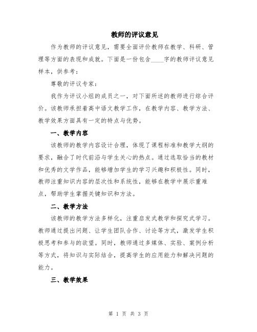 教师的评议意见