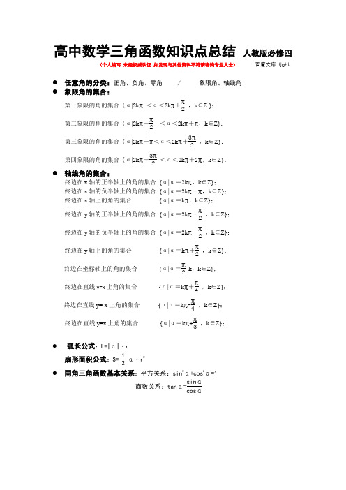 高中数学三角函数知识点总结