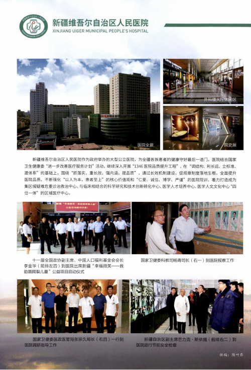 新疆维吾尔自治区人民医院