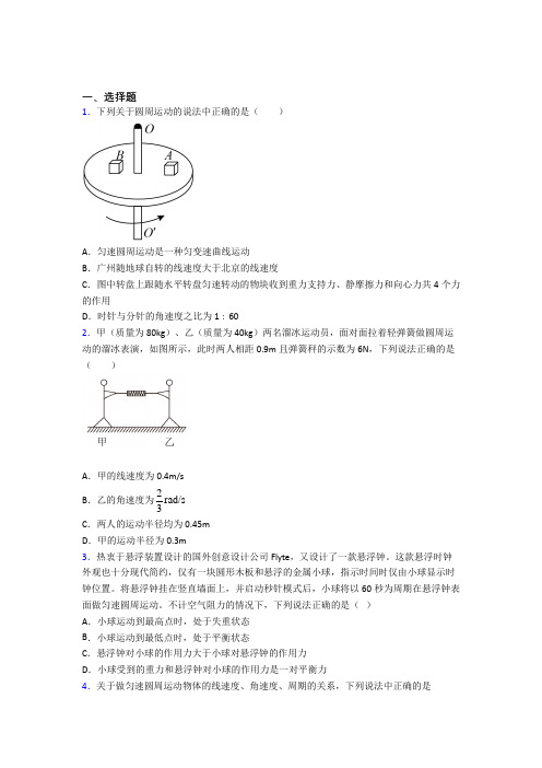 (人教版)上海市高中物理必修二第六章《圆周运动》测试卷(答案解析)