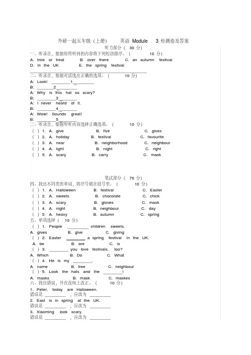 五年级上册英语Module3单元测试卷_外研社(一起)(含答案)