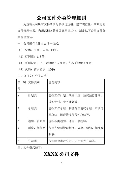 公司文件分类管理细则