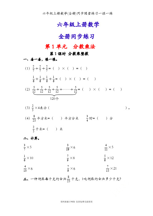 新人教版六年级上册数学(全册)同步随堂练习一课一练