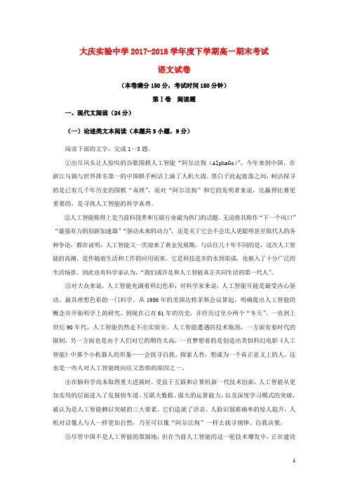 黑龙江省大庆实验中学高一语文下学期期末考试试题