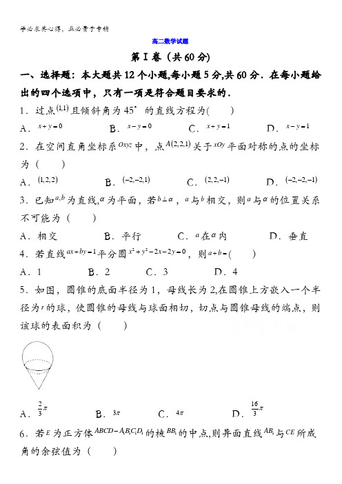 山西省陵川第一中学校2017-2018学年高二上学期期中考试数学试题含答案