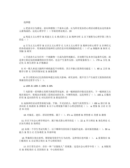 大学应用心理硕士考研真题